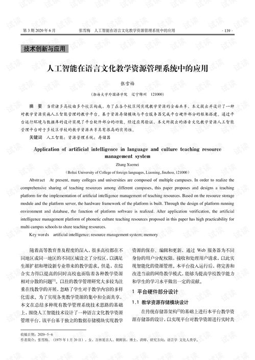 人工智能賦能語言文化教學資源管理系統 構建智能教育新生態